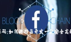 虚拟币钱包APP源码：如何