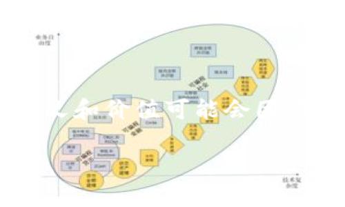 Tokenim 是一个基于区块链的项目，通常指代在这个平台上使用的代币。代币的定义和价值可能会因项目的不同而有所差异。以下是您请求的信息，包括一个、关键词、大纲以及问题讨论。

理解 Tokenim 的代币及其功能