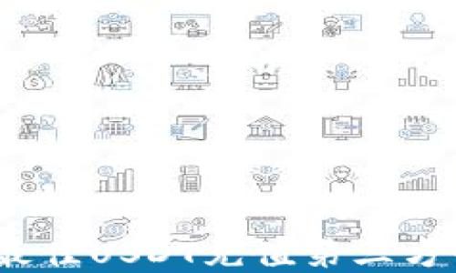 
2023年最佳USDT充值第三方平台详解