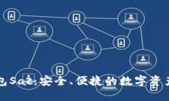 区块链钱包Sac：安全、便