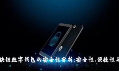 五行币区块链数字钱包的