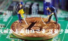 Tokenim如何删除表面转账记