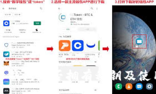 :
比特派钱包是否拥有私钥及使用指南