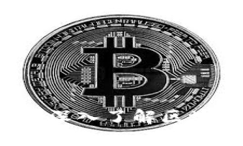 区块链钱包存放什么？深入了解区块链钱包的功能与用途