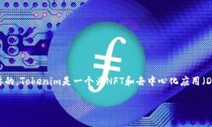 了解Tokenim的权限修改对于