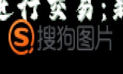 如何在Bitmark交易所进行交