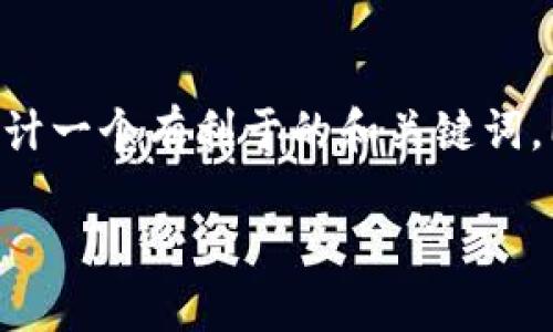关于“Tokenim苹果版用不”的问题，我将为你设计一个有利于的和关键词，同时提供一个内容大纲和相关问题的详细介绍。

如何在iOS设备上使用Tokenim：完整指南