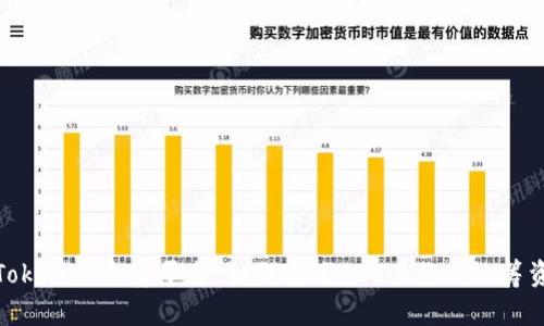 Tokenim众筹平台：如何通过EOS进行高效筹资