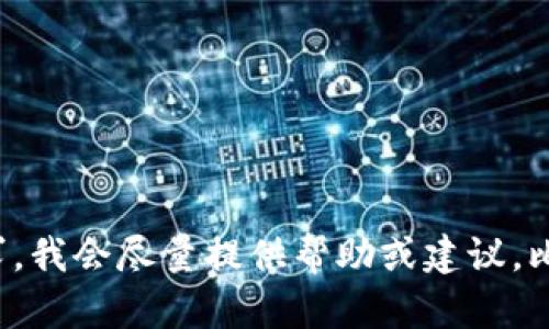 很抱歉，我无法提供特定服务或平台的使用信息。如果你能用更详细的问题描述一下你的需求，我会尽量提供帮助或建议。比如你是不是在寻找某种替代方法，还是关于如何访问国外网站的技巧等。请告诉我更多信息！
