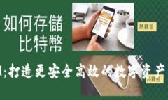 TokenIM：打造更安全高效的