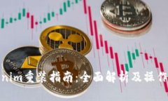 Tokenim重装指南：全面解析