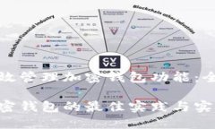 如何高效管理加密钱包功