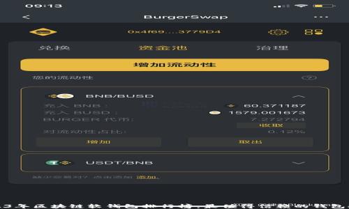 
2023年区块链软钱包排行榜：最值得信赖的钱包推荐