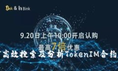如何高效搜索及分析Toke