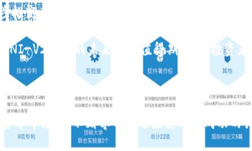 biao ti/biao tiTokenim钱包中的UNI-V2代币：投资与交易的全方位指南/biao ti

/guanjianciTokenim钱包, UNI-V2代币, 去中心化金融, 数字资产投资/guanjianci

### 内容主体大纲

1. **引言**
   - 什么是Tokenim钱包？
   - UNI-V2代币的背景与重要性

2. **Tokenim钱包概述**
   - Tokenim钱包的功能与特点
   - 如何创建和使用Tokenim钱包

3. **UNI-V2代币介绍**
   - UNI-V2代币是什么？
   - UNI-V2代币的用途与功能
   - UNI-V2代币的市场表现

4. **如何购买UNI-V2代币**
   - 在Tokenim钱包中购买UNI-V2的步骤
   - 不同的交易平台与比较
   - 购买时应注意的事项

5. **UNI-V2代币的投资价值**
   - UNI-V2代币作为投资资产的优势
   - 历史价格趋势分析
   - 投资UNI-V2的风险与回报

6. **UNI-V2代币的使用与交易**
   - 如何在Tokenim钱包中管理UNI-V2代币
   - 交易UNI-V2代币的策略
   - 常见的问题与解决方案

7. **未来的展望**
   - UNI-V2代币的发展趋势
   - 对Tokenim钱包的未来展望

8. **总结**

### 相关问题及详细介绍

#### 1. Tokenim钱包是什么？它有哪些主要功能？

Tokenim钱包是一个数字资产管理工具，为用户提供了安全、便捷的数字货币存储和交易服务。Tokenim钱包的主要功能包括支持多种数字货币的存储、交易和转账，以及对去中心化金融（DeFi）产品的支持。用户可以通过Tokenim钱包轻松管理自己的资产，进行资产交换，参与流动性挖矿等操作。

Tokenim钱包的安全性也备受关注。它采用了多种安全技术，如多重身份验证和加密存储，确保用户的资金安全。此外，用户可以随时通过手机或电脑访问自己的资产，随时随地管理数字财富。

#### 2. UNI-V2代币是什么？它有什么特别之处？

UNI-V2代币是基于以太坊网络的一种流动性代币，主要用于Uniswap协议中的流动性挖矿和交易。相较于传统的ERC20代币，UNI-V2代币具有更高的流动性和更低的交易费用，这使得它在去中心化交易所中非常受欢迎。

UNI-V2代币的特别之处在于它可以根据流动性池的表现自动调整价格，同时为流动性提供者提供奖励。这种机制不仅提升了代币的使用价值，还吸引了大量用户参与，推动了去中心化金融的快速发展。

#### 3. 如何在Tokenim钱包中购买UNI-V2代币？

在Tokenim钱包中购买UNI-V2代币相对简单。用户需要先下载并安装Tokenim钱包，然后进行注册和账户设置。完成这些步骤后，可以通过选定的法币或其他数字资产购买UNI-V2代币。

具体步骤包括：选择“购买”选项，在搜索框中输入“UNI-V2”，选择适合的交易对，然后确认交易。在此过程中，需注意交易的手续费和汇率，以免造成不必要的损失。

#### 4. 投资UNI-V2代币的风险与回报是什么？

投资UNI-V2代币的最大优势在于其潜在的高回报。由于去中心化金融的迅速崛起，UNI-V2代币的需求不断增加，从而推动了价格的上涨。然而，投资本身也伴随着相应的风险，如市场波动、监管政策变化等。

在投资UNI-V2代币之前，用户应评估自身的风险承受能力，制定合理的投资策略。可以通过多样化投资组合、关注市场动态等方式来降低风险。同时，保持对市场趋势的敏感度，也是确保投资成功的关键。

#### 5. 如何管理 UNI-V2 代币？

在Tokenim钱包中管理UNI-V2代币非常方便。用户可以随时查看自己的代币余额、交易记录，还可以进行代币的转账和交易。为了提高资产的安全性，建议用户定期备份钱包，并使用强密码保护账户。

此外，用户还可以设置提醒功能，以便于及时掌握市场动态。通过这些管理措施，用户不仅可以确保数字资产的安全，还能更轻松地进行交易和投资。

#### 6. UNI-V2代币的未来展望如何？

UNI-V2代币的未来展望充满了无限可能。一方面，随着DeFi生态的不断壮大，UNI-V2代币的需求预计将持续增长，这将进一步推高其市场价值。另一方面，技术的不断创新可能会使UNI-V2代币的功能更加多样化，增强其使用价值。

然而，市场竞争也不可忽视。随着越来越多的新项目加入DeFi领域，UNI-V2代币需要不断创新，保持其市场竞争力。综合来看，UNI-V2代币的未来仍然值得期待，但投资者在投资时需保持谨慎，关注市场动向。

### 结束语

通过本文的全面解析，读者可以更好地理解Tokenim钱包里的UNI-V2代币，如何进行投资、管理以及其未来的潜力与风险。在资本市场中，不断学习和适应变化是成功的关键。希望您能在数字资产投资的道路上取得丰硕的成果。
