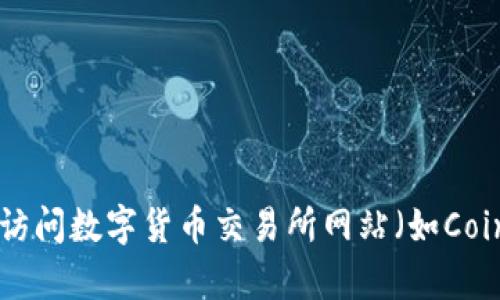 BTC（比特币）的价格是动态变化的，受市场供需、经济因素和全球市场动态等多种因素影响。要获取最新的比特币价格，您可以访问数字货币交易所网站（如Coinbase、Binance、Huobi等）或财经新闻网站。如需获取当前的比特币价格或更详细的信息，请查阅相关的金融网站或应用程序。