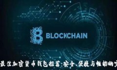   2023年最佳加密货币钱包