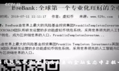 数字货币钱包的前景：如