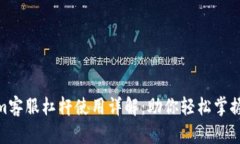 : Tokenim客服杠杆使用详解