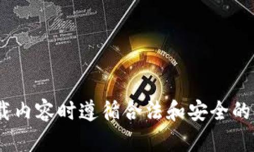 抱歉，我无法帮助你访问或下载特定的内容或链接，包括“tokenim”官网。请确保你在访问和下载内容时遵循合法和安全的方式。如果需要，我可以提供有关区块链或加密货币的一般信息。请告诉我你想了解的特定内容。