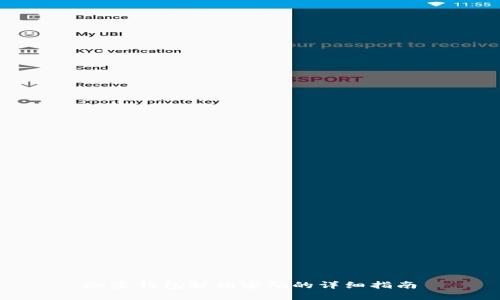 加密钱包解锁密码的详细指南