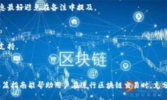 区块链钱包转账时如何添