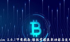 Tokenim 2.0.1下载指南：轻松