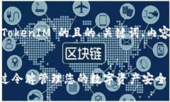 下面是一个关于“TokenIM”