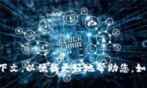 看起来您提到的“tokenim掉了”可能涉及到某种技术问题或需要调整的内容。请您提供更多背景信息或上下文，以便我更好地帮助您。如果您是想要关于某个具体主题的文章和内容大纲，或者是需要解答某个技术问题，请您说明具体需求。谢谢！