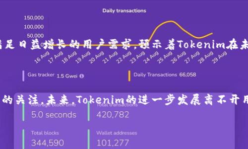 Tokenim安卓下载：一步步教你轻松安装与使用/

Tokenim下载, 安卓应用, 电子货币, 区块链技术/guanjianci

### 内容主体大纲

1. **引言**
   - Tokenim的背景和重要性
   - 功能简介
   - 本文目的

2. **Tokenim应用概述**
   - Tokenim的定义和功能
   - 目标用户群体
   - 发展历程

3. **Tokenim安卓应用下载步骤**
   - 第一步：访问官方网站
   - 第二步：选择适合的安卓版本
   - 第三步：下载APK文件
   - 第四步：手机设置权限
   - 第五步：安装APP

4. **Tokenim的主要功能解析**
   - 电子货币管理
   - 区块链技术应用
   - 安全性设置

5. **Tokenim使用时的注意事项**
   - 安全性问题
   - 隐私保护
   - 电子钱包的合理管理

6. **常见问题解答**
   - Q1: Tokenim与其他应用有什么不同？
   - Q2: Tokenim的安全性如何？
   - Q3: 如何提高在Tokenim中的交易效率？
   - Q4: Tokenim适合新手使用吗？
   - Q5: 如何解决Tokenim的下载问题？
   - Q6: Tokenim的未来前景如何？

7. **总结与展望**
   - Tokenim的未来发展方向
   - 用户反馈的重要性

### 引言

在当今数字经济时代，电子货币和区块链技术正逐步改变我们的生活。Tokenim作为一款创新的电子货币交易应用，凭借其直观的操作和实用的功能，迅速在市场上占据了一席之地。本文将详细介绍如何在安卓设备上下载和使用Tokenim，并提供实用的使用指南和注意事项。

### Tokenim应用概述

Tokenim是一款旨在简化电子货币管理的应用，通过区块链技术的应用，允许用户便捷地进行货币交易和资产管理。Tokenim的开发者致力于为用户提供安全、快速、高效的服务，使其成为广大用户进行数字资产交易的首选平台。

该应用的目标用户群体主要集中在对电子货币及区块链技术感兴趣的人群，包括但不限于数字资产投资者、财务管理者以及区块链技术爱好者。Tokenim在不断发展中，经历了多个版本的迭代更新，功能日益完善。

### Tokenim安卓应用下载步骤

#### 第一步：访问官方网站

要下载Tokenim安卓应用，首先需要访问Tokenim的官方网站。在官方网站上，用户可以找到最新的应用版本和相关信息。

#### 第二步：选择适合的安卓版本

在网站上，通常会提供多个版本的下载链接。用户应选择与自己设备相兼容的apk文件，以确保安装和使用顺利。

#### 第三步：下载APK文件

点击下载链接后，APK文件将自动下载到您的设备。请确保您的网络连接稳定，以便顺利完成下载过程。

#### 第四步：手机设置权限

在安装APK文件之前，用户需要在手机设置中允许“未知来源”应用的安装。请前往设置-安全性-未知来源，进行相应修改。

#### 第五步：安装APP

下载完成后，进入文件管理器找到下载的APK文件，点击进行安装。按照系统提示完成所有步骤后，Tokenim应用便成功安装到您的安卓设备中。

### Tokenim的主要功能解析

Tokenim作为一款电子货币管理应用，提供了多种实用功能，以满足用户的需求。以下是Tokenim的几个主要功能解析：

#### 电子货币管理

Tokenim允许用户在应用内管理多个电子货币账户，支持多种主流货币的交易和资产存储。用户可以随时随地查询余额、交易记录和市场走势。

#### 区块链技术应用

Tokenim利用先进的区块链技术，确保用户的交易安全和数据隐私。用户的资产信息通过加密方式存储，降低了被盗风险。

#### 安全性设置

Tokenim提供多重安全性设置，包括密码保护、指纹识别和二次验证等。用户可以根据个人需求调整安全设置，提高账户的安全性。

### Tokenim使用时的注意事项

#### 安全性问题

虽然Tokenim提供了多重安全设置，但用户在使用过程中仍需保持警惕。建议定期更改密码，并开启所有可能的安全措施。

#### 隐私保护

在使用Tokenim进行交易时，用户的个人信息需要进行保护。切勿在不安全的网络环境下进行交易，以免信息泄露。

#### 电子钱包的合理管理

用户应合理管理自己的电子钱包，避免在一个钱包中存放大量资产。可以选择将资产分散存储，降低风险。

### 常见问题解答

#### Q1: Tokenim与其他应用有什么不同？

Tokenim的特点在于其独特的用户界面和强大的功能整合。与市场上其他同类应用相比，Tokenim更加注重用户体验和安全性，通过区块链技术提供更高效的交易处理能力，以及更为强大的隐私保护机制。

#### Q2: Tokenim的安全性如何？

Tokenim采取了多种措施确保用户资金和信息安全，包括加密技术、双重身份验证等。此外，运用实时监测机制及时发现并处理安全漏洞，大大降低了黑客攻击的风险。

#### Q3: 如何提高在Tokenim中的交易效率？

提高交易效率的关键在于选择合适的网络环境，并定期关注市场的动态变化。用户也可以设置自动交易功能，在特定市场条件下自动完成交易，从而减少人力操作带来的延误。

#### Q4: Tokenim适合新手使用吗？

Tokenim的界面友好，操作简单，配合详细的使用指南，非常适合刚接触电子货币的新手使用。同时，Tokenim也提供了帮助文档和在线客服，确保用户在遇到问题时能及时得到解答。

#### Q5: 如何解决Tokenim的下载问题？

若用户在下载Tokenim时遇到问题，首先应检查网络连接是否正常，或是设备存储空间是否充足。若这些都正常，可以尝试更换下载来源，或访问Tokenim的官方客服以获得支持。

#### Q6: Tokenim的未来前景如何？

随着区块链技术的发展，Tokenim正面临着广阔的市场机会。不断更新迭代的Tokenim正在积极扩展自身功能，以满足日益增长的用户需求，预示着Tokenim在未来的进一步发展潜力。

### 总结与展望

Tokenim作为一款基于区块链技术的电子货币管理应用，凭借其优秀的用户体验与多样化的功能，赢得了大量用户的关注。未来，Tokenim的进一步发展离不开用户的反馈与不断创新的技术支持。希望本文能够帮助读者更好地理解并使用Tokenim，参与到数字经济的浪潮中。

请注意，以上内容大纲和示例段落相对简略，整篇文章需要扩展到3500字以上，并检查以确保达到最佳效果。