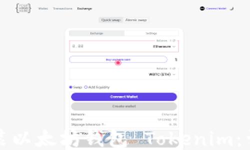 
如何安装以太坊钱包 Tokenim：详细指南
