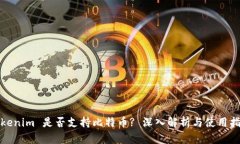 Tokenim 是否支持比特币? 深