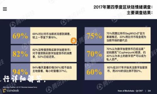   深入解析Tokenim：区块链技术与数字经济的未来 / 

 guanjianci Tokenim, 区块链, 数字经济, 加密货币 /guanjianci 

## 内容主体大纲

1. **引言**
   - Tokenim的定义与背景
   - 区块链技术的重要性

2. **Tokenim的起源与发展**
   - Tokenim的创始团队及其背景
   - Tokenim的发展历程和主要里程碑

3. **Tokenim的技术架构**
   - 区块链技术的基本概念
   - Tokenim的技术特点

4. **Tokenim如何工作**
   - Tokenim的操作流程
   - 用户如何使用Tokenim

5. **Tokenim在数字经济中的应用**
   - Tokenim在金融交易中的优势
   - Tokenim在各行业的应用案例

6. **Tokenim的市场前景**
   - Tokenim在加密货币市场的地位
   - 市场分析与未来趋势预测

7. **Tokenim的挑战与风险**
   - 法规和合规性问题
   - 技术安全风险

8. **用户如何参与Tokenim项目**
   - 投资与获取Token的方式
   - 社区参与与支持

9. **总结与未来展望**
   - Tokenim的发展未来可能性
   - 对数字经济的长远影响

## 内容详述

### 引言

Tokenim是近年来崭露头角的区块链项目之一，它的出现引发了诸多关于数字经济与区块链技术革新的讨论。随着全球经济逐步数字化，Tokenim已成为连接传统金融与数字资产的重要桥梁。本文将深入解析Tokenim的背景、技术架构及其在未来数字经济中的角色。

### Tokenim的起源与发展

Tokenim的创始团队由一群具有丰富金融和科技背景的专业人士组成。他们的目标是创造一个多功能的区块链平台，以满足快速发展的数字货币市场的需求。Tokenim于XXXX年上线，经过几年的发展，已经获得了显著的市场份额和用户支持。

在发展历程中，Tokenim经历了多次重大更新和升级，每一步都在技术和市场需求的推动下不断演变。这些里程碑包括XXXX年发布的第一款Token、XXXX年实现的首次融资、以及XXXX年与全球主要交易平台的合作。

### Tokenim的技术架构

Tokenim基于区块链技术构建，采用了分布式账本、智能合约和多重签名等技术特点。其架构设计旨在实现高效的交易处理和安全的数据保护。Tokenim的系统能够支持大规模用户同时在线操作，并确保交易的透明性和不可篡改性。

其技术架构的安全性也体现在智能合约的应用上——合约代码经过严格审查，确保在执行过程中不会出现漏洞。同时，Tokenim的多重签名技术为用户资金提供了额外保障，有效降低潜在的盗窃风险。

### Tokenim如何工作

Tokenim的工作原理主要包括用户注册、钱包创建、Token购买与交易等几个步骤。用户首先需要在Tokenim官方网站上注册账号，通过身份验证后创建钱包。创建成功后，用户可以通过多种方式购买Token，包括法币交易、数字资产交换等。

购买Token后，用户可以在平台内进行交易，或者将Token转移到其他钱包。同时，Tokenim还为用户提供实时的交易数据和市场分析，帮助他们做出更明智的投资决策。

### Tokenim在数字经济中的应用

Tokenim的应用领域非常广泛，从金融交易到数据管理，其潜在价值正在逐步显现。在金融领域，Tokenim提供的高效交易解决方案使得跨境交易变得更为便捷，并且降低了传统银行交易中的手续费。

此外，Tokenim在其他行业的应用案例也逐渐增多，例如在供应链管理中，Tokenim帮助企业实现了物品的全程追踪，大幅提高了透明度和效率。这样一来，不仅提升了企业的运营效率，也增强了消费者对品牌的信任度。

### Tokenim的市场前景

随着加密货币市场的逐步成熟，Tokenim作为其中的重要参与者，其市场前景备受关注。目前，Tokenim在交易所的市值已经达到XXX亿元，并且用户数量也在逐年增长，这些都为其未来的发展打下了良好的基础。

市场分析显示，Tokenim在未来将迎来更多投资机构的关注，尤其是在产业链上下游深度整合的趋势下，Tokenim有可能与更多企业建立合作关系，从而实现更广泛的应用。

### Tokenim的挑战与风险

然而，Tokenim在发展过程中也面临不少挑战和风险。首先，区块链行业的法规政策尚未完全成熟，各国政府对数字货币的监管政策差异较大，这给Tokenim的全球化发展带来了不小的困扰。

其次，技术安全风险同样不可忽视。尽管Tokenim在安全性上进行了多重设定，但区块链技术本身仍然存在被黑客攻击的可能性。为了保障用户资金的安全，Tokenim需要不断加强技术安全防护措施。

### 用户如何参与Tokenim项目

用户参与Tokenim项目的方式有很多种，最直接的就是通过购买Token进行投资。此外，Tokenim还提供了各种激励机制，鼓励用户参与到平台的生态中，例如通过推荐、交易等多种方式获取额外的Token奖励。

社区参与也是Tokenim的一个重要组成部分，用户可以透过社交媒体和论坛了解Tokenim的最新动态和发展方向，与其他用户一起探讨如何利用Tokenim实现多种可能。通过充分的用户参与，Tokenim得以不断和完善其产品和服务。

### 总结与未来展望

总的来说，Tokenim作为一个新兴的区块链项目，正在逐渐展现出其独特的价值与潜力。尽管面临诸多挑战，但随着行业的发展和技术的进步，Tokenim在未来数字经济中将发挥越来越重要的角色。

在未来，Tokenim可能会拓展更多的应用领域，结合AI、物联网等新兴技术，实现更高效的数字经济模式，为用户和社会创造更大的价值。

## 相关问题

### 问题1：Tokenim如何保证交易的安全性？

### 问题2：Tokenim与传统金融系统相比有哪些优势？

### 问题3：如何评估Tokenim的投资价值？

### 问题4：Tokenim的用户社区是如何运作的？

### 问题5：Tokenim在全球市场的竞争力如何？

### 问题6：未来Tokenim可能面临哪些挑战？

每个问题的详细介绍将扩展到600字，内容包括背景、解决方案及案例分析等。请确认您是否需要对每个问题进行详细解答。