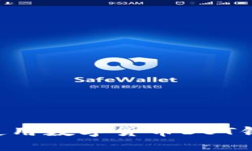 如何选择和使用数字货币DOT钱包：全面指南