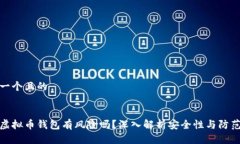 思考一个且的下载虚拟币