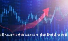 深入解析Android中的TokenI