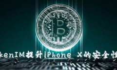 如何使用TokenIM提升iPhone