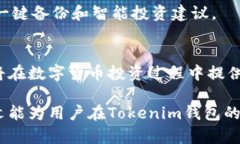   如何创建多个Tokenim钱包