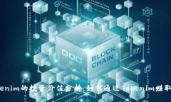  Tokenim的投资价值分析：如