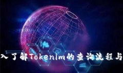 思路: 深入了解Tokenim的查