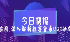 从基础到应用：深入解析