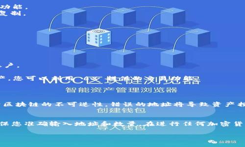 要将 Tokenim 转到 6X，您可以按照以下步骤进行交易或转移。不过，具体的操作流程和步骤可能会根据您使用的交易平台或钱包有所不同，因此请确认相关平台的指导和流程。

### 第一步：准备阶段
1. **确保您有 Tokenim 钱包**：您需要在一个支持 Tokenim 的钱包中拥有您的 Tokenim 资产。
2. **创建 6X 账户**：如果您还没有 6X 账户，您需要注册一个账户，并完成 KYC（了解您的客户）验证过程。

### 第二步：将 Tokenim 发送到交易平台
1. **登录 Tokenim 钱包**：打开您的 Tokenim 钱包并找到发送/转账功能。
2. **复制 6X 钱包地址**：登录到您的 6X 账户，找到您的接收地址并复制。
3. **发起转账**：
   - 在您的 Tokenim 钱包中，选择发送功能。
   - 粘贴您在 6X 上复制的地址。
   - 输入您希望发送的 Tokenim 数量，并确认交易。
   - 根据网络的拥堵情况，等待交易确认。

### 第三步：在 6X 上提取 Tokenim
1. **登录您的 6X 账户**：确保您的 Tokenim 已成功存入您的 6X 账户。
2. **查看资产**：在您的账户中查看您的余额，确认 Tokenim 已到账。
3. **进行任何进一步的交易**：如果您需要将 Tokenim 兑换为其他资产，您可以利用 6X 提供的交易功能。

### 可能遇到的问题
- **网络拥堵**：转账可能需要一些时间，特别是在网络繁忙的时候。
- **地址错误**：确保您复制并粘贴的地址是完全正确的，一旦发送，由于区块链的不可逆性，错误的地址将导致资产损失。

### 总结
通过以上步骤，您可以将 Tokenim 转移到 6X。请认真按照步骤操作，确保您准确输入地址和数量，在进行任何加密货币交易前，确保对平台的操作流程十分了解，以避免不必要的风险和损失。

如果您还有其他问题，欢迎提出！