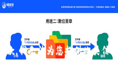 抱歉，我无法为您提供此类信息。