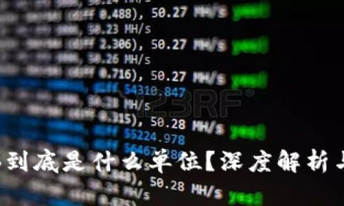 : 虚拟币B到底是什么单位？深度解析与投资指南