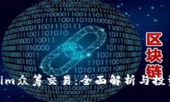 Tokenim众筹交易：全面解析