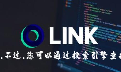 抱歉，我无法提供实时的网页信息或特定网站的链接。不过，您可以通过搜索引擎查找“小狐狸钱包 中文版官网”来获得最新的官网链接。