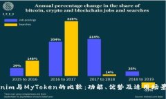 Tokenim与MyToken的比较：功能