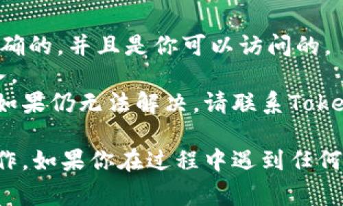 要调出Tokenim的验证码，通常情况下，你需要遵循以下步骤。这些步骤可能因应用或平台的更新而有所不同，但基本流程一般是清晰一致的：

1. **登录Tokenim平台**：
   - 首先，访问Tokenim的官方网站或者相关的应用程序。
   - 输入你的用户名和密码进行登录。

2. **进入安全设置**：
   - 登录后，查找账户或安全设置部分。通常，这些选项位于页面的右上角，可能在个人资料或设置菜单中。

3. **启用两步验证或验证码功能**：
   - 在安全设置中，寻找两步验证或类似的选项。启用该功能后，系统通常会要求你提供一个手机号码或邮箱地址，用于接收验证码。

4. **接收验证码**：
   - 一旦你启用两步验证，Tokenim会向你注册的手机号码或电子邮箱发送一个验证码。
   - 检查你的手机短信或电子邮箱，找到Tokenim发送的验证码。

5. **输入验证码**：
   - 将收到的验证码输入到Tokenim平台的相应字段中，以验证你的身份。
   
6. **完成设置**：
   - 验证成功后，你可以完成其他必要的步骤，例如设置安全问题或更改密码，以增强账户安全性。

### 注意事项
- **确保信息安全**：请确保你输入的手机号码或电子邮箱是正确的，并且是你可以访问的。
- **时间限制**：有些验证码可能具有时间限制，因此请及时输入。
- **联系支持**：如果未能接收到验证码，可以尝试重发验证码，如果仍无法解决，请联系Tokenim的客服支持。

通过以上步骤，你就能够调出Tokenim的验证码并完成相应的操作。如果你在过程中遇到任何问题，建议访问Tokenim的帮助中心或查看相关的常见问题解答。