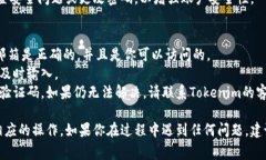 要调出Tokenim的验证码，通