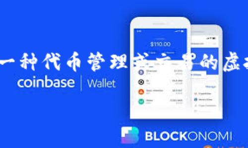 关于“tokenim能放EOS吗”的问题，可以展开成一个全面的讨论。首先，